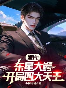 港片花名九龙耀开局四大天王